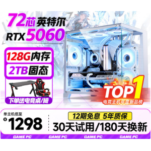 逆昂128G内存酷睿i7升72芯电竞台式机电脑5060电竞主机吃鸡独显办公组装大额补贴家用水冷电脑整机