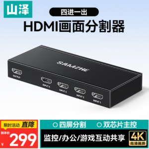 山泽HDMI画面分割器四进一出分屏器 4k高清4进1出分配器 游戏电脑监控同步拼接器四画面合成器